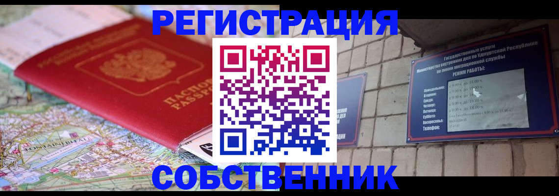 прописка от собственника в Лермонтове